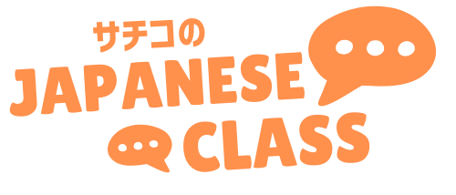 サチコのNIHONGO SCHOOL